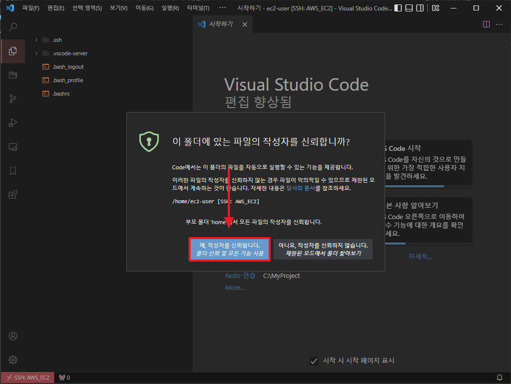 vscode-ssh-aws-ec2