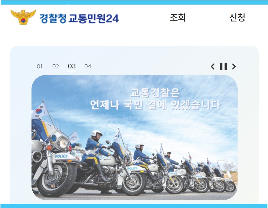 과속단속&middot;카메라 조회방법