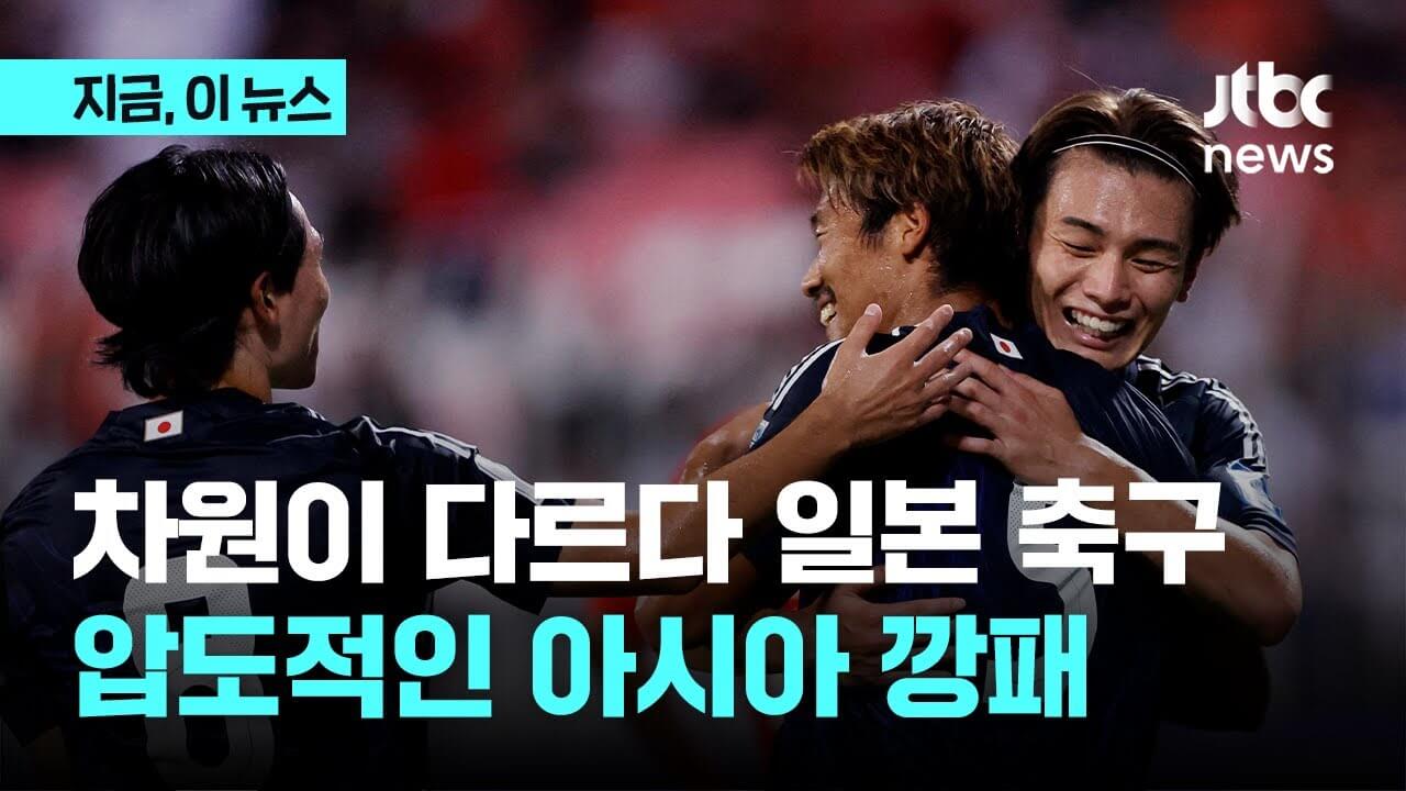 월드컵 아시아 예선 일본 바레인