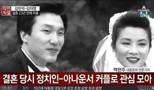 김민석 전부인 김자영 아나운서