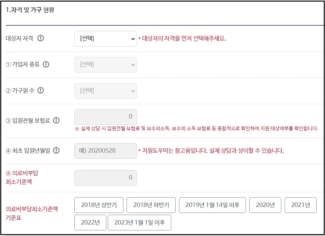 자격 및 가구 현황