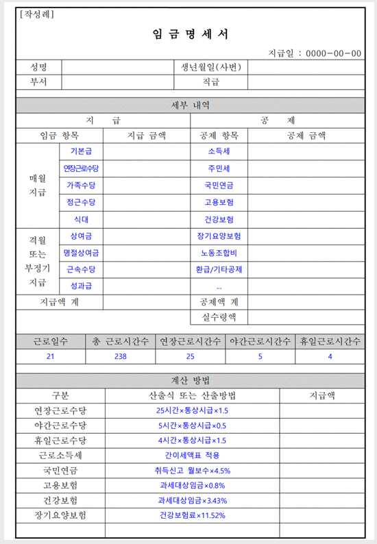 임금명세서-양식