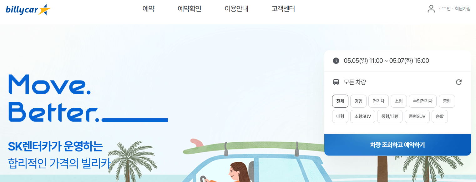 제주-빌리카