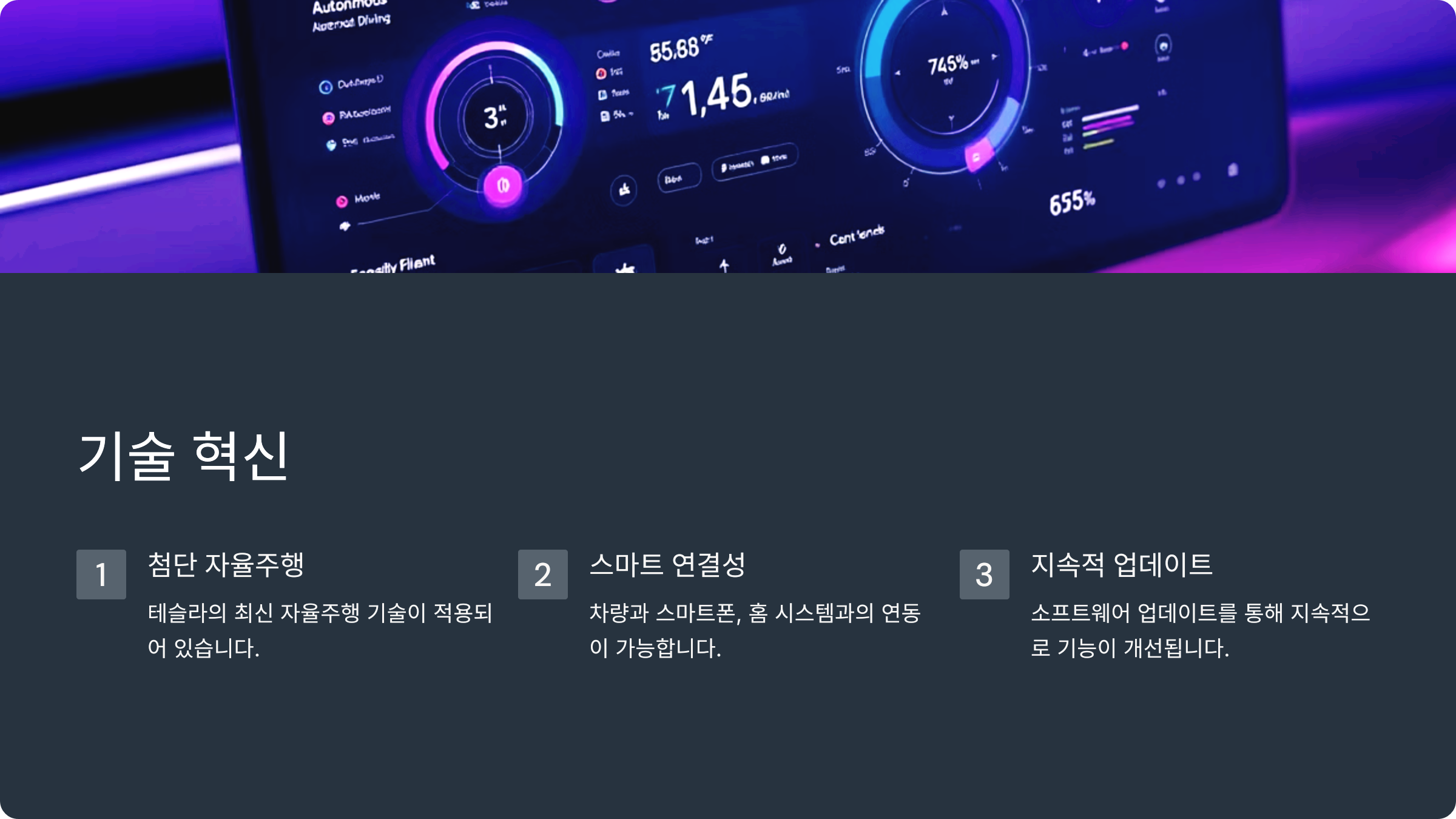 기술 혁신