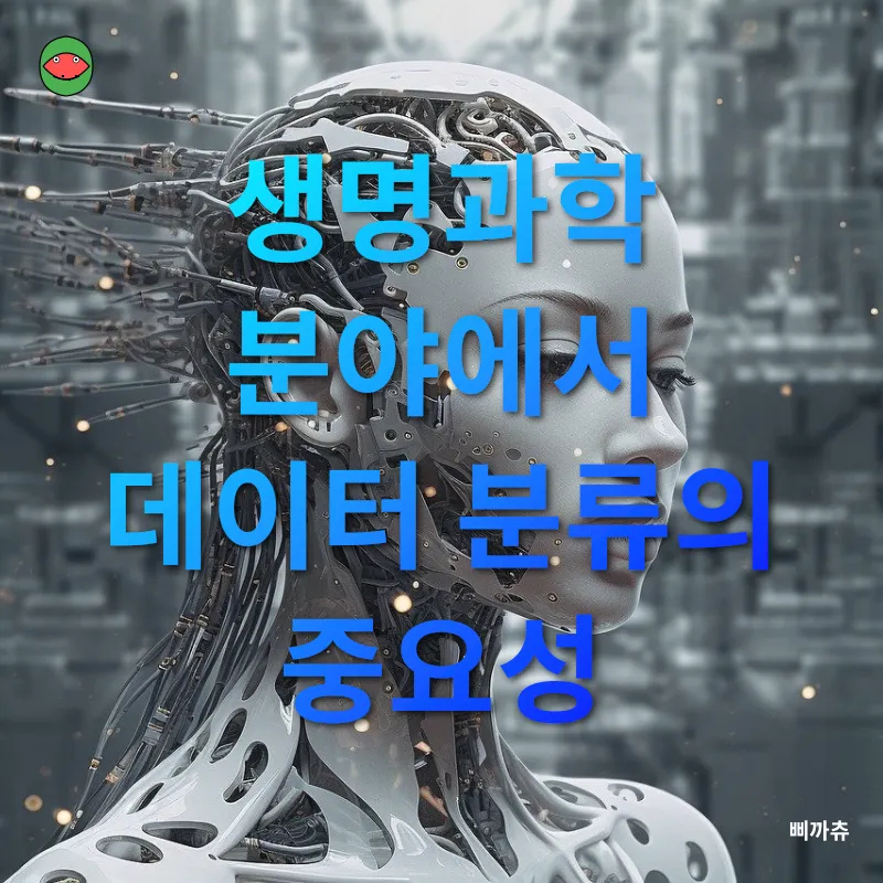 바이오인포매틱스와 인공지능_2