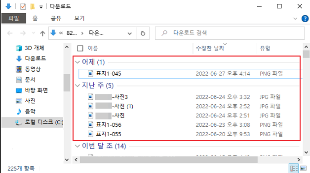 구글 크롬 다운로드 목록