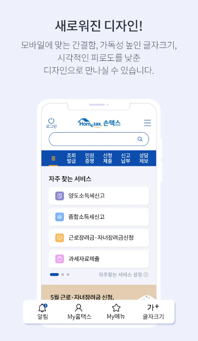 국세청 앱 손택스 
