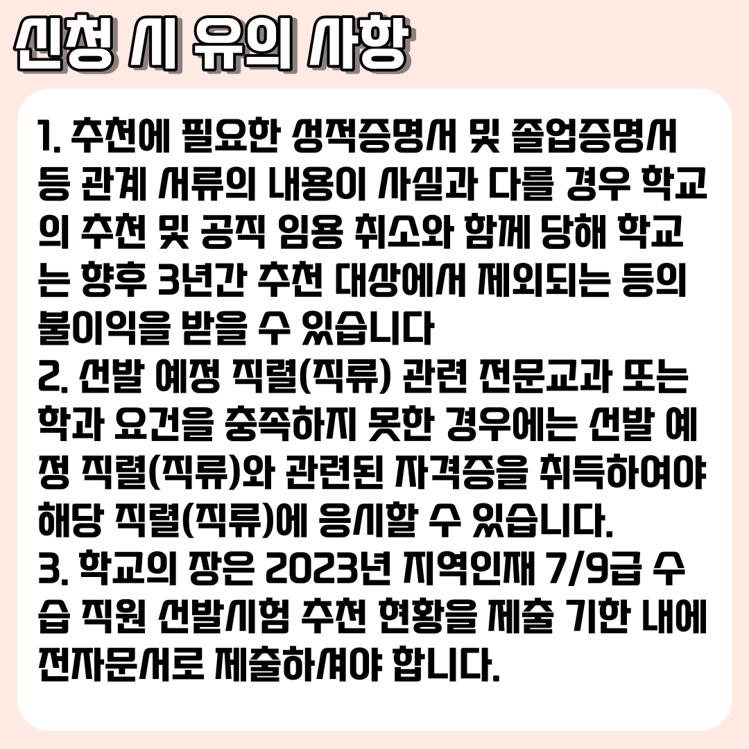 지역인재 추천채용제도 9급