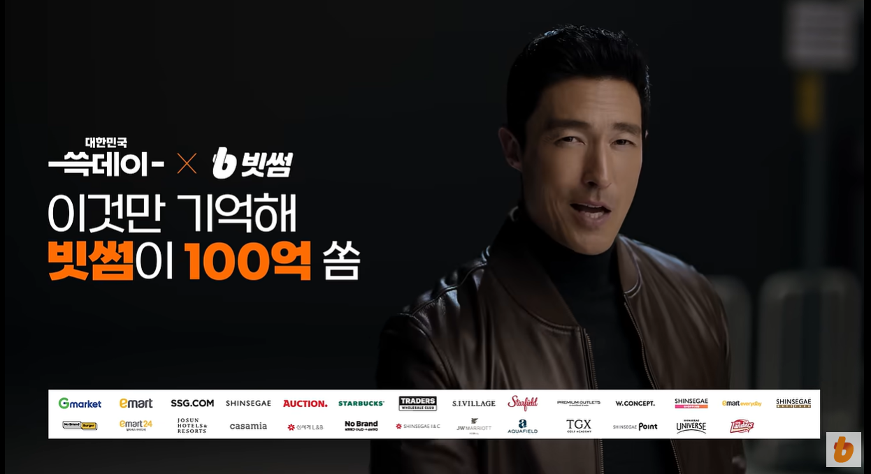 2024 이마트 쓱데이