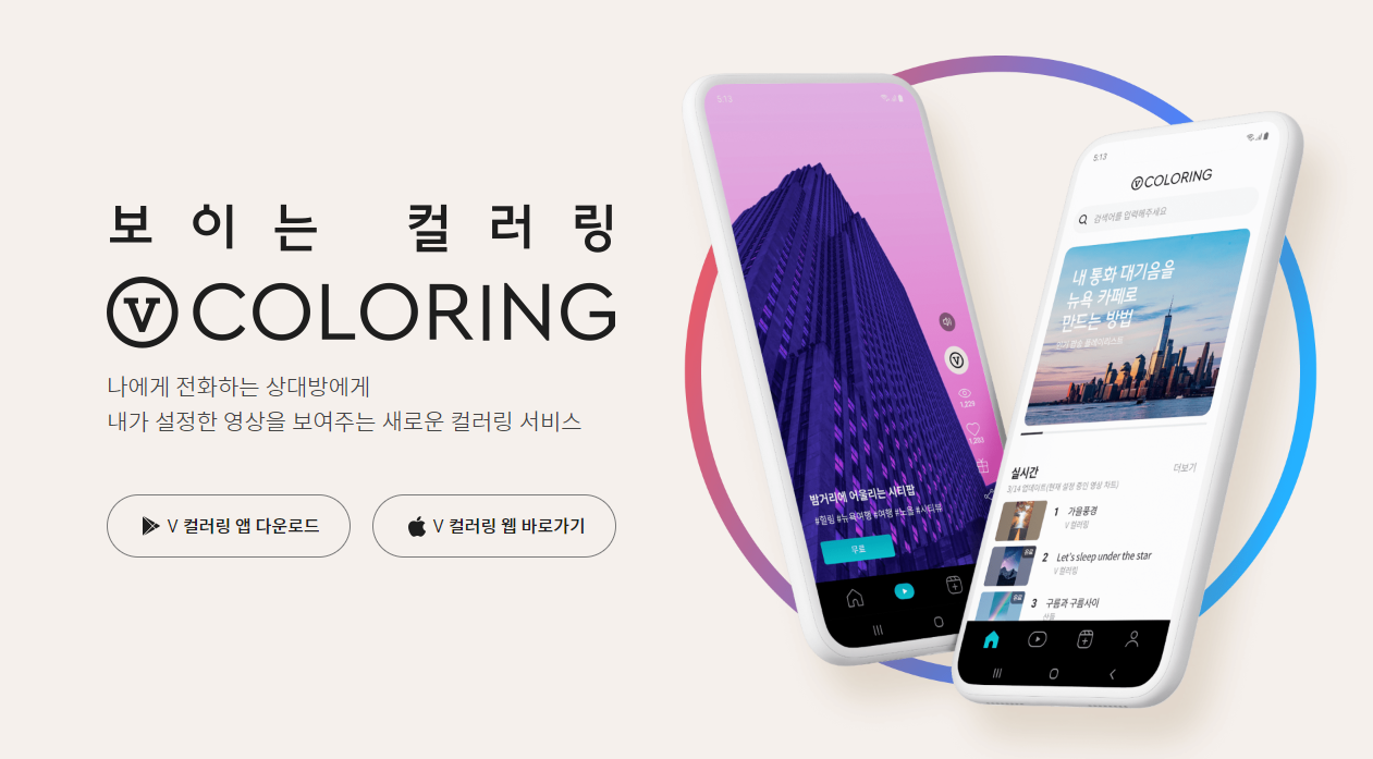 보이는 컬러링 V컬러링 사이트 대표화면