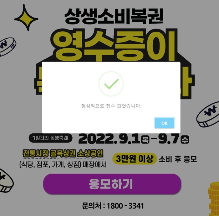 상생소비복권 영수증 복권 이벤트 접수 완료