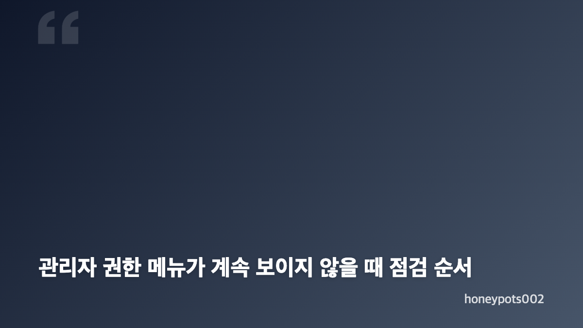 윈도우 11 관리자 권한 실행 메뉴 찾는 방법