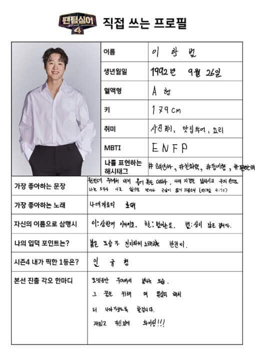 팬텀싱어4-본선진출자-포지션배틀