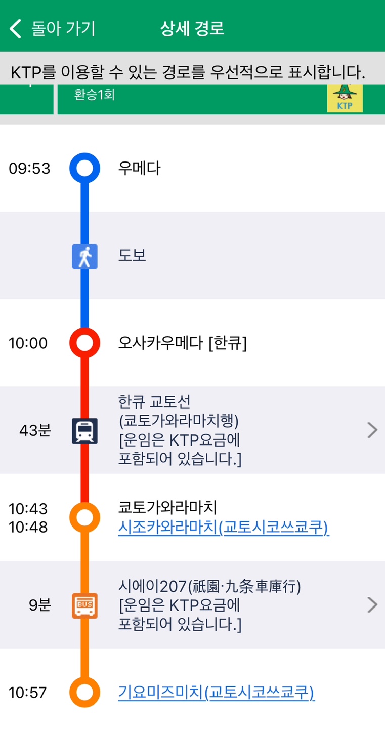 간사이 쓰루패스앱
