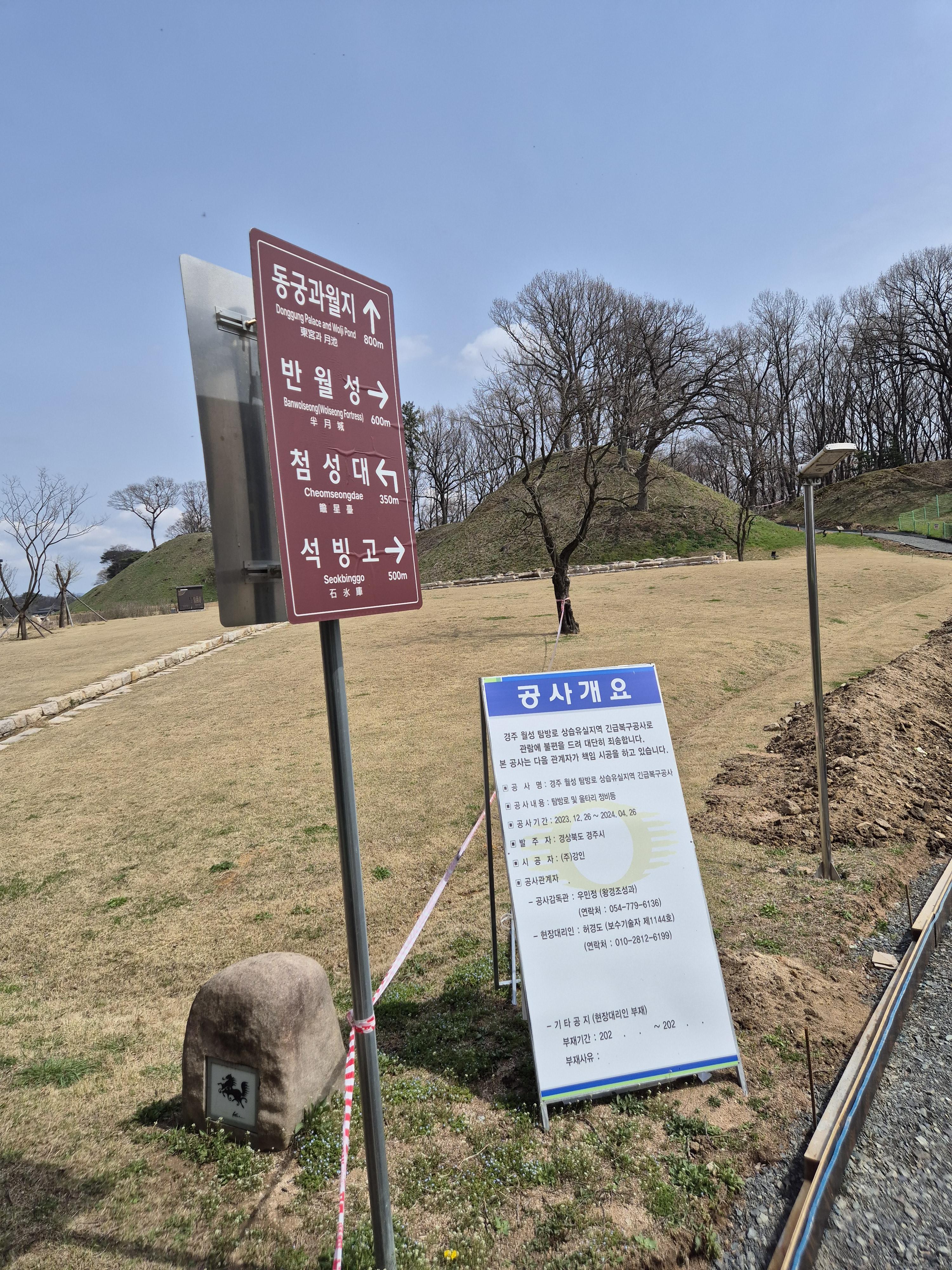 동궁과 월지와 월성터를 알려주는 길안내 표지판