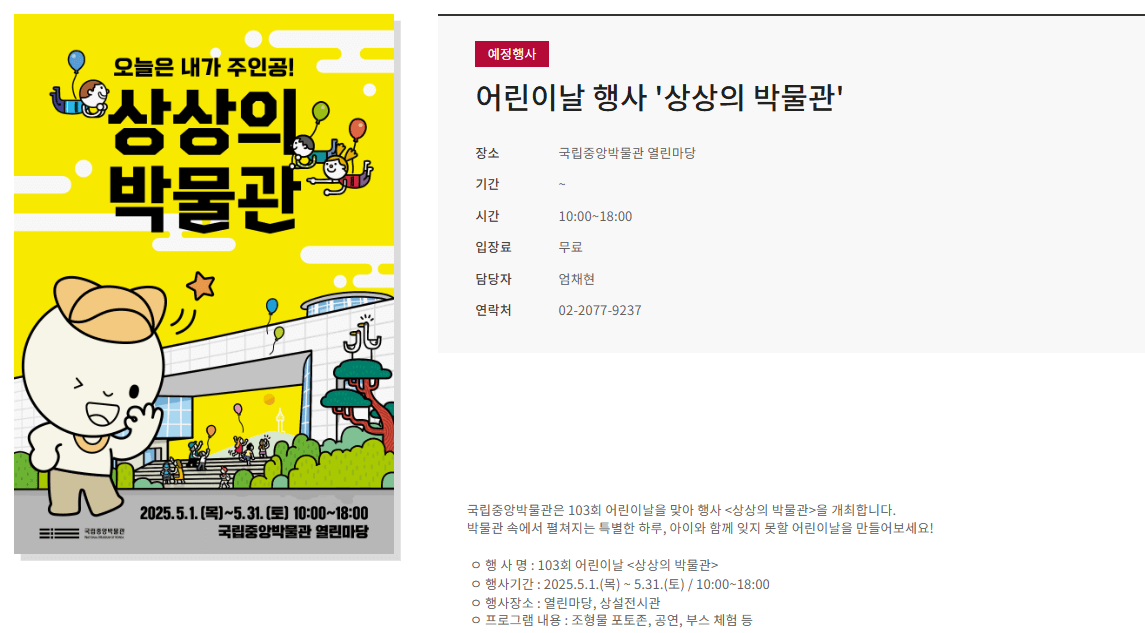 국립중앙박물관 상상의 박물관 바로가기