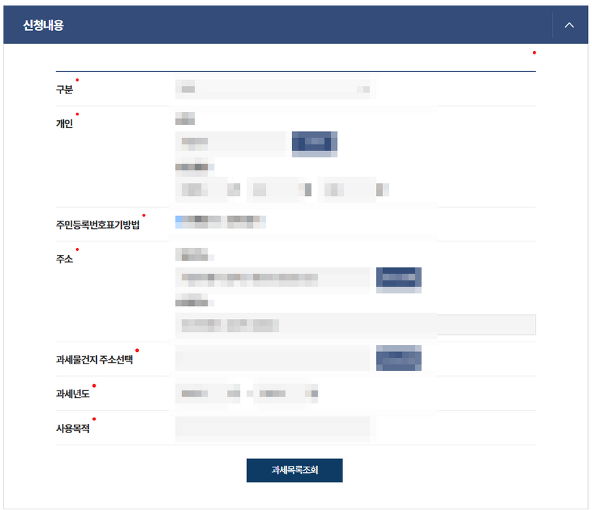 지방세-세목별-과세증명서-인터넷-발급