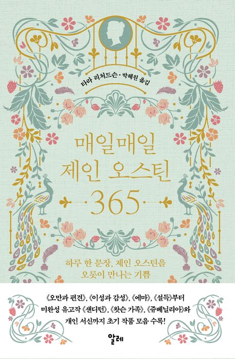 매일매일 제인 오스틴 365 북커버 이미지