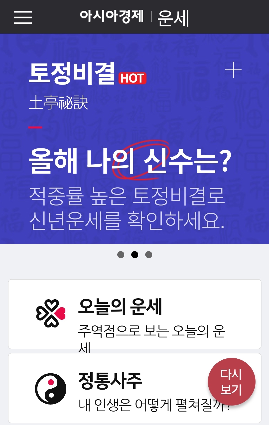 아사이경제 정통 사주