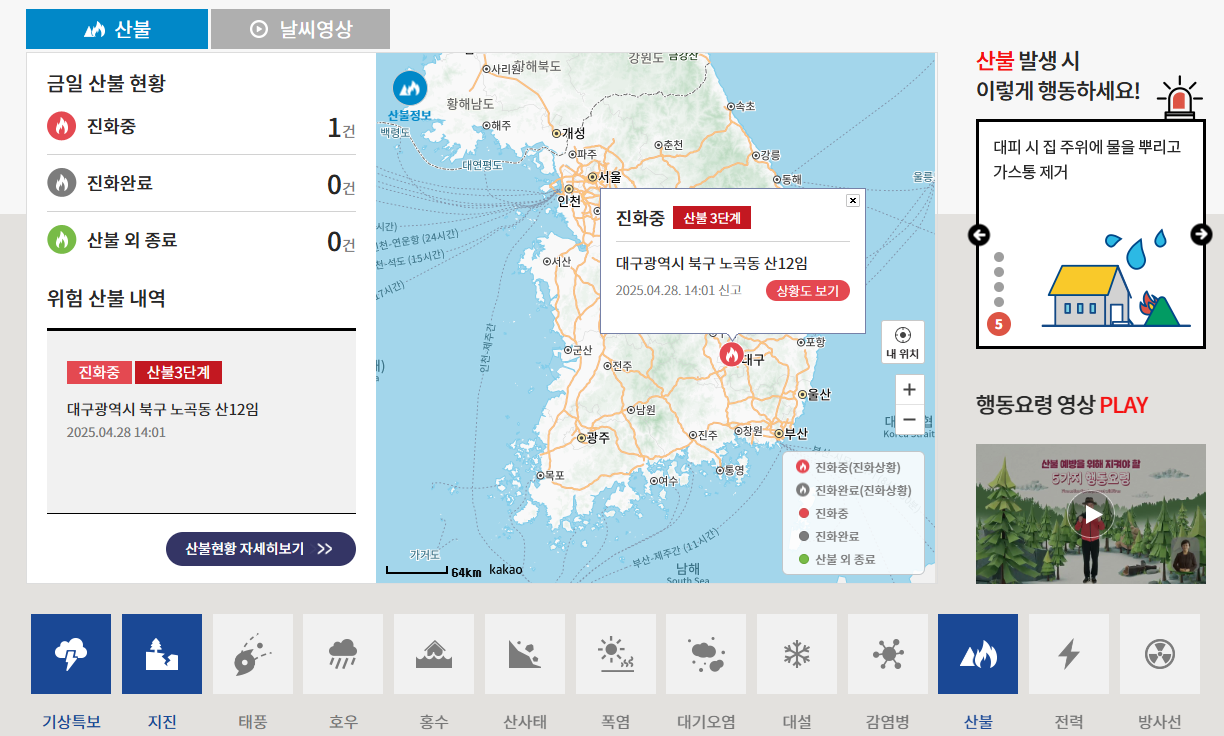 대구 산불 상황 실시간 CCTV
