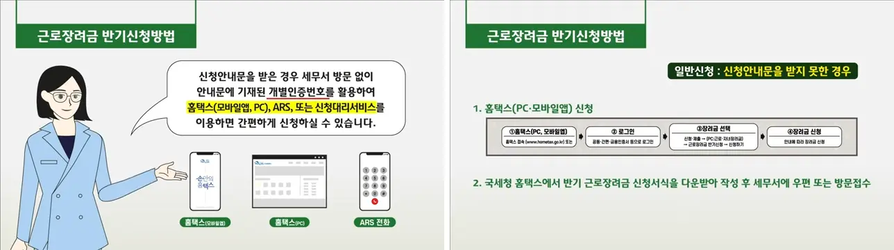 근로장려금-반기신청방법