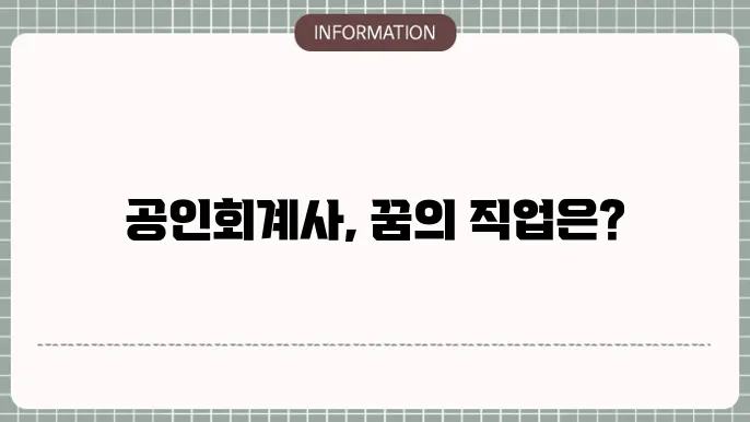 공인회계사가 되는 과정