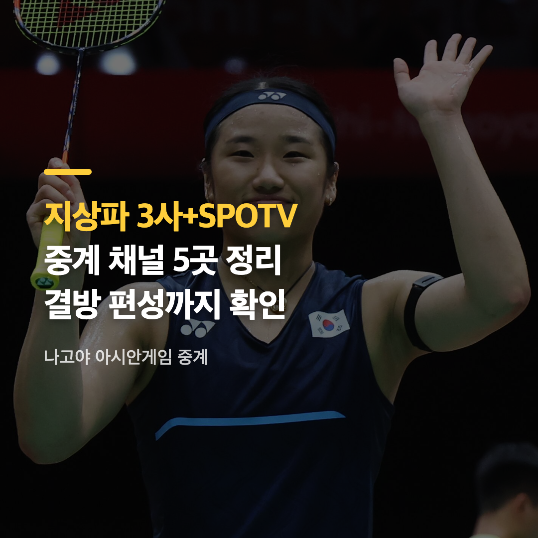 나고야 아시안게임 중계 대회 개막식 현장