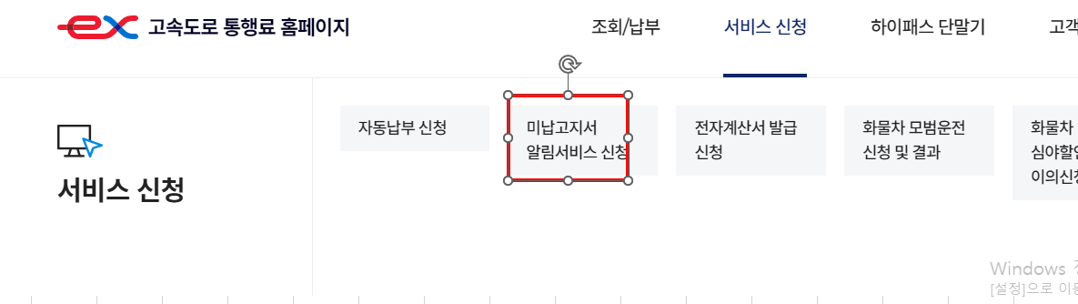 하이패스 미납요금