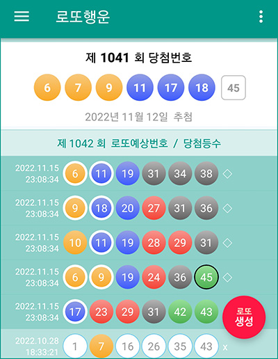 1042회 로또 예상 번호 생성