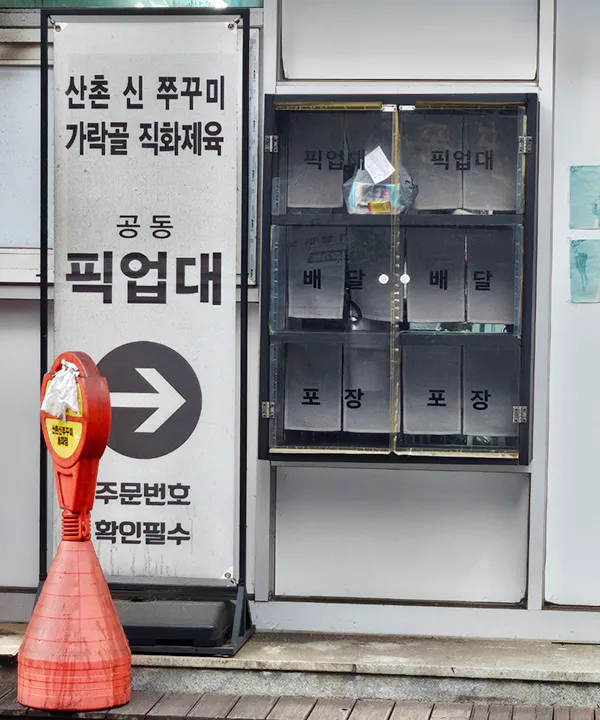 배달-음식-픽업