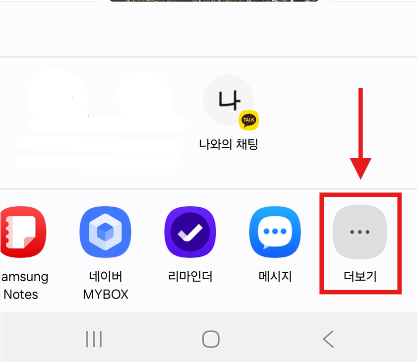방법 4: 더보기 메뉴에서 이메일 앱 찾기