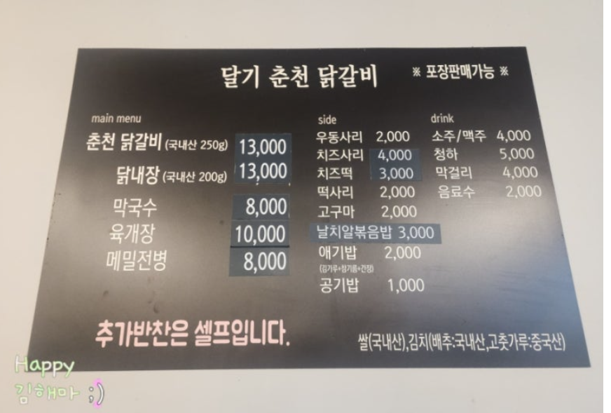 가평 닭갈비 맛집 달기춘천닭갈비