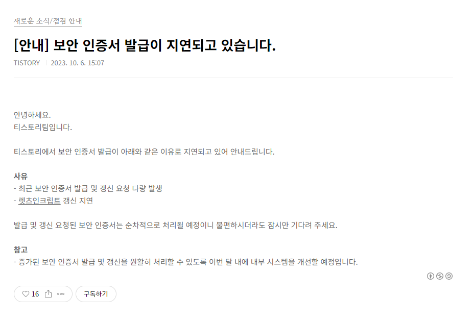 티스토리 공지사항