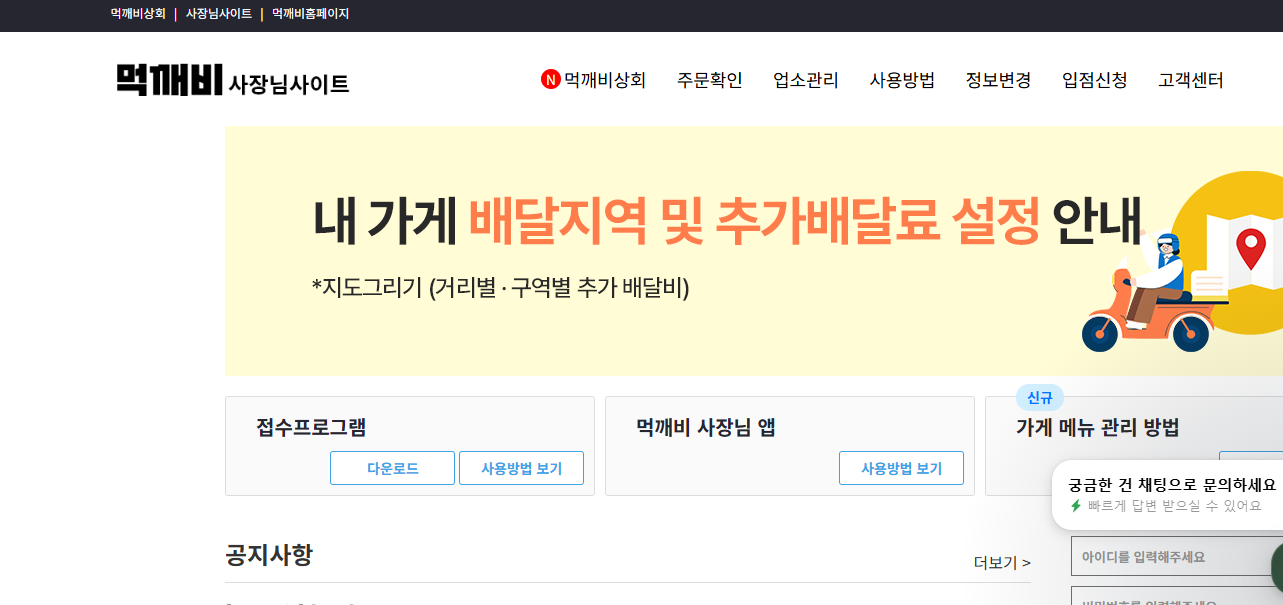 먹깨비 사장님사이트