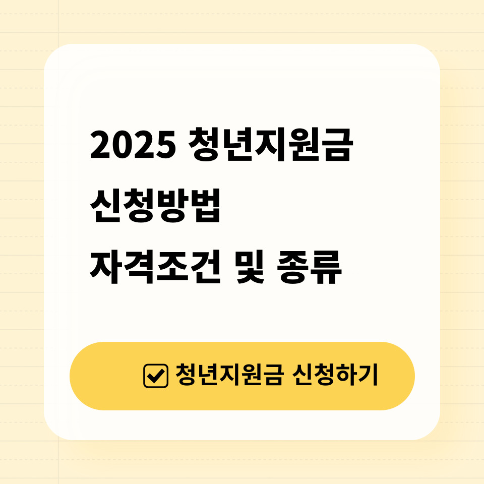 2025청년지원금 신청바로가기