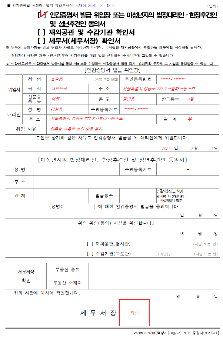 인감증명서 대리발급 방법, 위임장 양식 및 필요한 것 총정리(+사망자 인감)