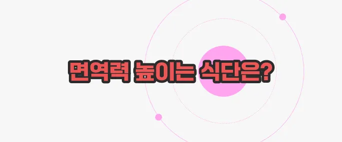 항암치료중 좋은음식 지금부터 들여다보죠