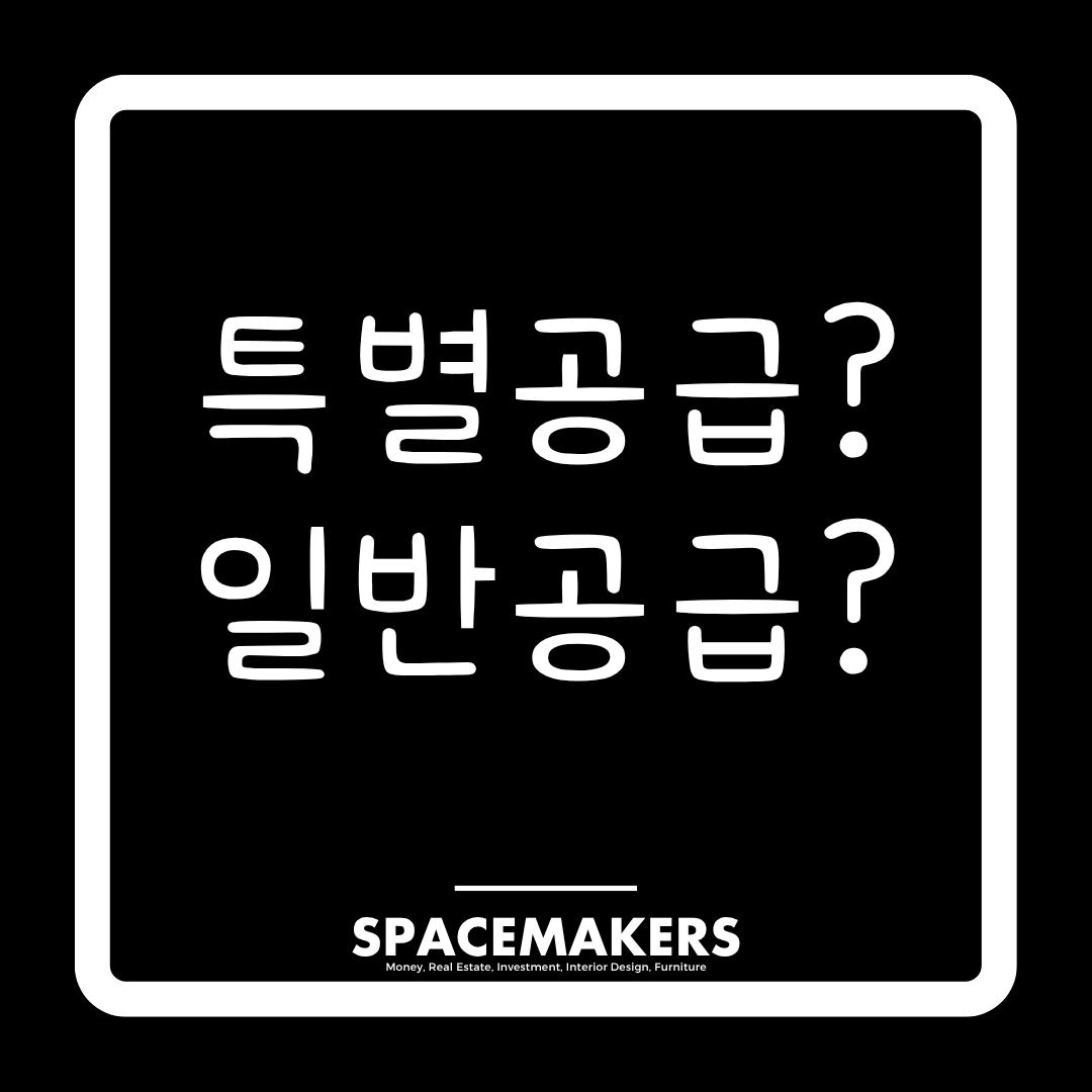 청약제도 완전 정리