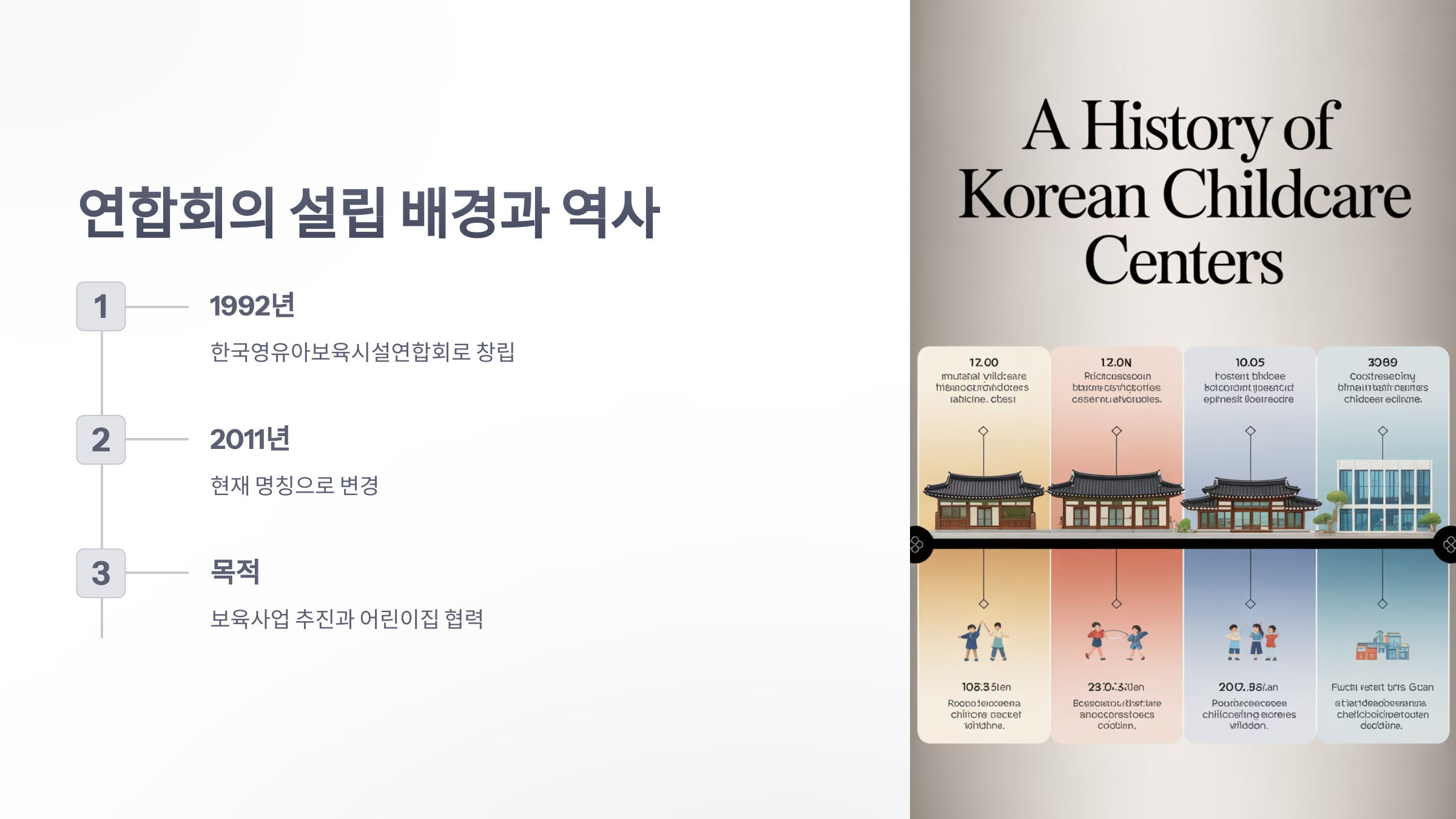 참조-한국어린이집총연합회-2