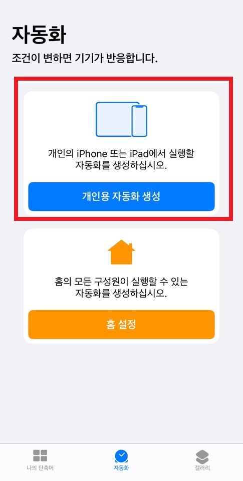 아이폰 카메라 무음으로 촬영하는 방법2