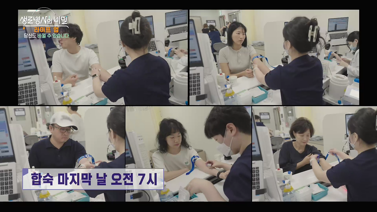 생로병사의 비밀 라이프 업