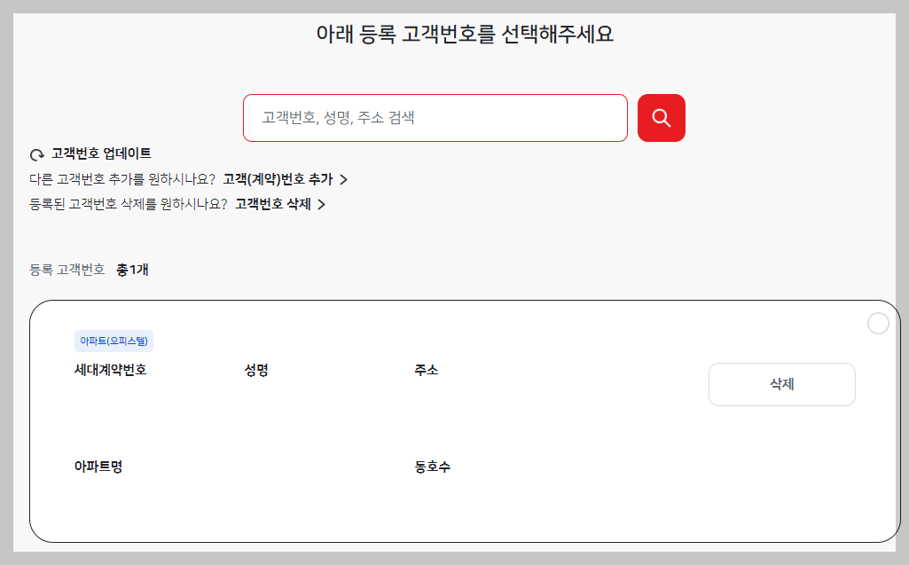 한전 전기요금 조회