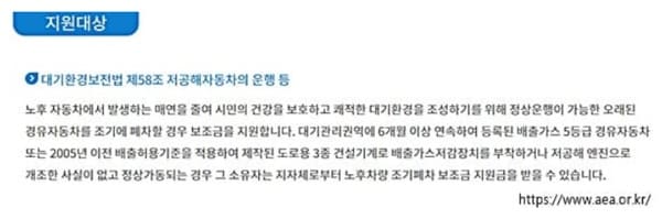 노후경유차 조기폐차 지원금 지원대상 2021