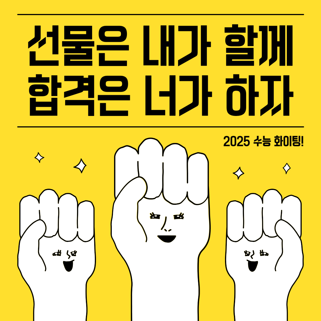 수능 선물 추천