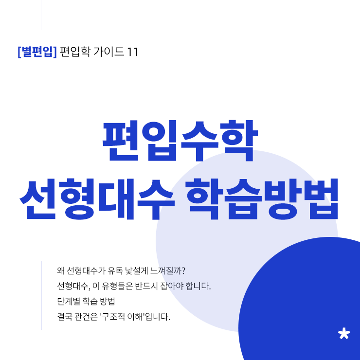 편입수학-선형대수-학습방법