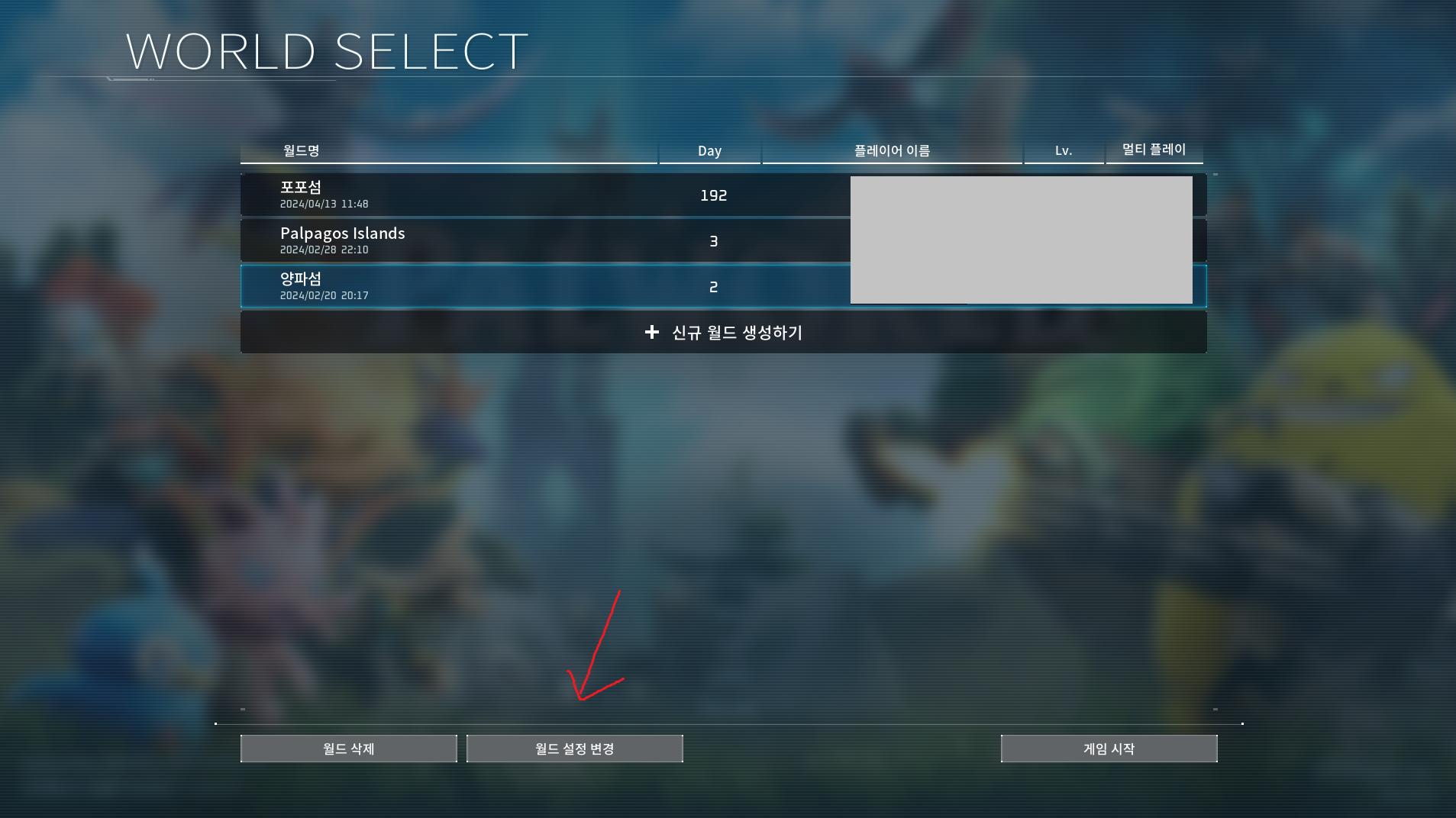 팰월드 거점 팰 늘리기 (팔월드) 숫자 늘리는 방법
