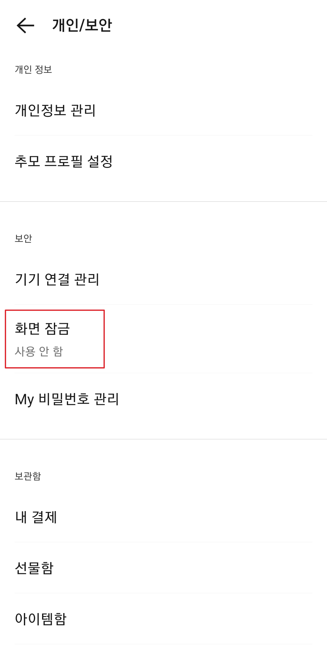 패턴 또는 비밀번호를 고르는 화면