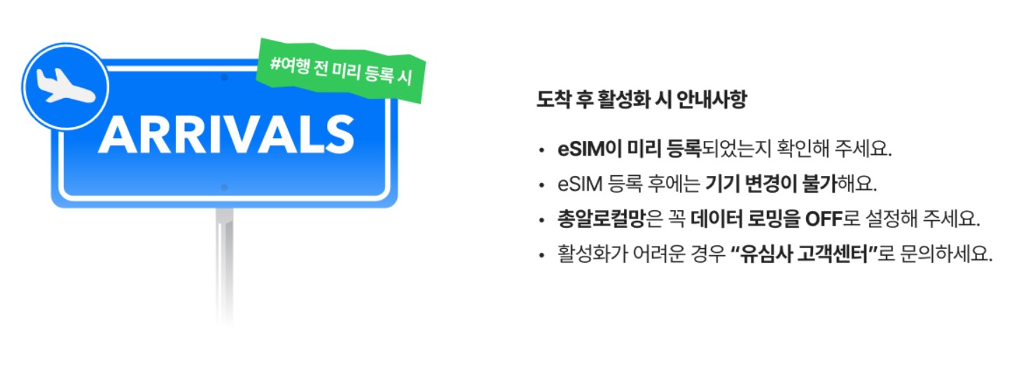 갤럭시 eSIM 사용법4