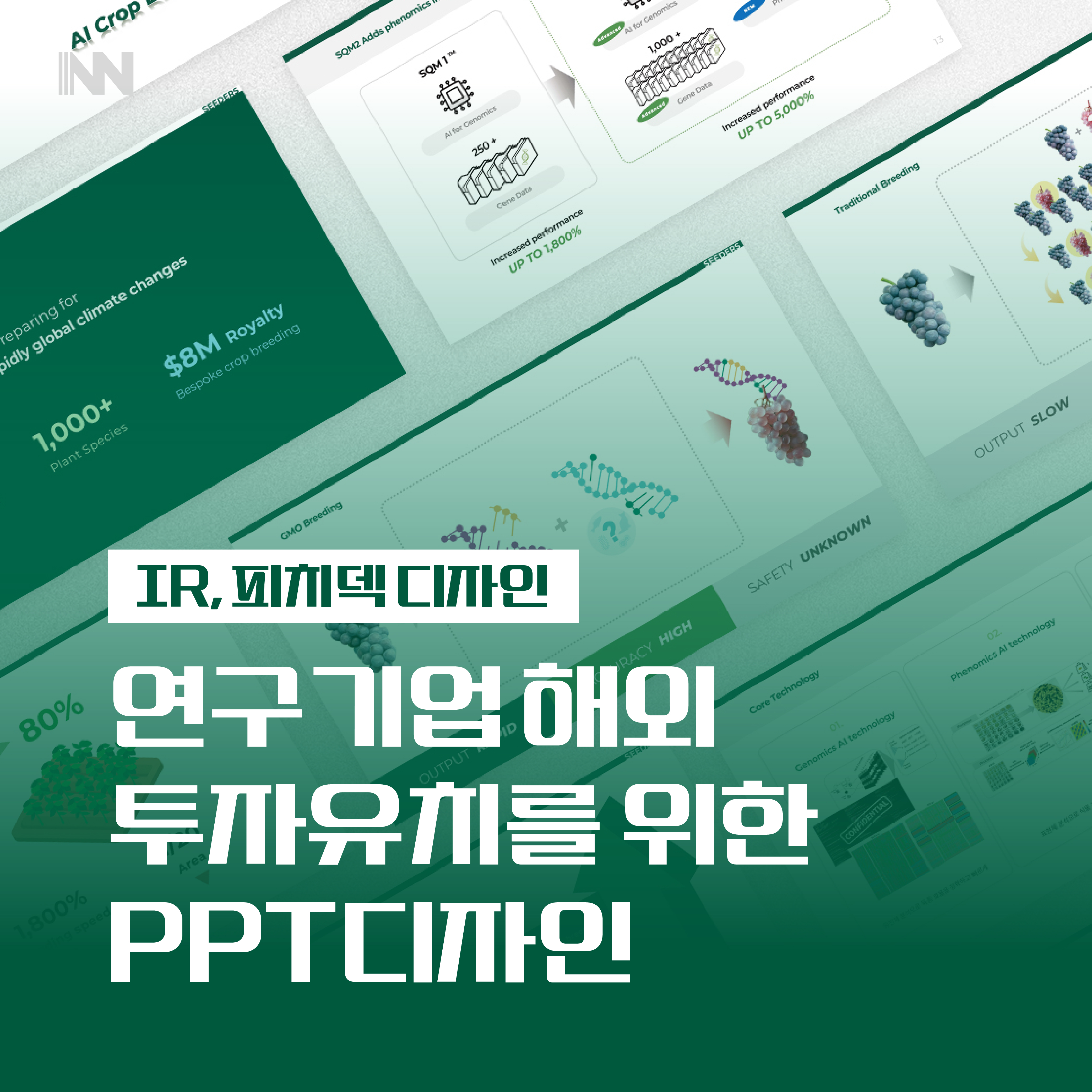 이노그라운드 피치덱 디자인