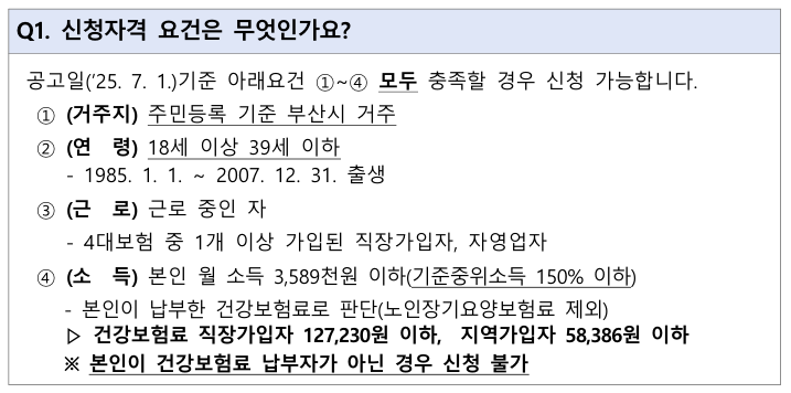 부산청년 기쁨두배통장 신청방법 총정리 - 부산청년플랫폼, 신청요건 및 신청기간, 지원내용